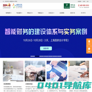 上海国家会计学院
