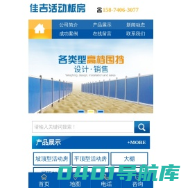 长沙佳吉活动板房有限公司_长沙活动房屋|长沙轻钢大棚|长沙住人集装箱