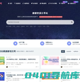 娜娜项目网__优质创业项目和教程