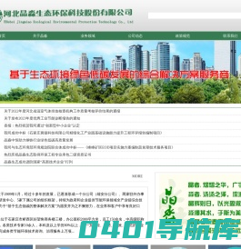 河北晶淼生态环保科技股份有限公司