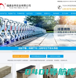 成品排水沟_树脂排水沟_线性排水沟盖板厂家-福建业特实业有限公司
