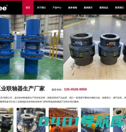 弹性膜片联轴器厂家_挠性梅花联轴器生产厂家_江苏荣基工业