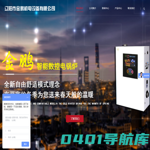 辽阳市金鹏机电设备有限公司