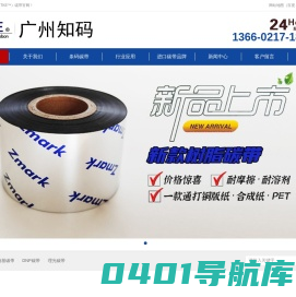 泰科（TKE™）碳带_条码碳带厂家