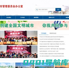 汉中市城市管理委员会办公室