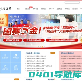阳光学院招生网