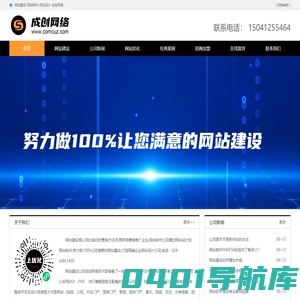 网站建设-网站制作-网站设计-成创网络