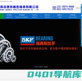 NTN轴承,INA轴承,IKO轴承,进口轴承,SKF进口轴承,NSK进口轴承_上海浩博特精密轴承有限公司