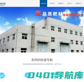 陶瓷靶材_氧化铌靶材_合金靶材_专注河北氧化铌靶材批发-河北东同光电科技有限公司