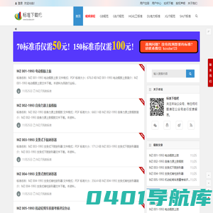 标准下载吧 | 专业的标准下载、规范下载、标准分享、标准图集下载网