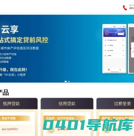 房屋抵押银行贷款_经营贷_过桥垫资【91金融小助手】-91金融小助手