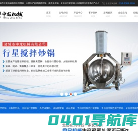 火锅炒料机,行星搅拌炒锅,夹层锅-诸城市中龙机械有限公司