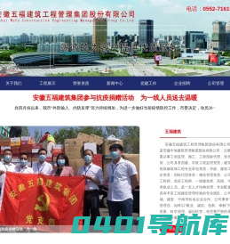 安徽五福建筑工程管理集团股份有限公司-安徽五福建筑工程管理集团股份有限公司