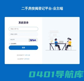 二手房按揭登记平台-业主端