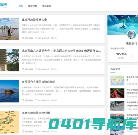 果拉旅游网 - 全球旅游攻略分享！