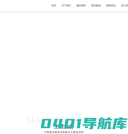 山东天德管理集团有限公司_物业管理,家政服务