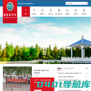 河北农业大学国际合作处