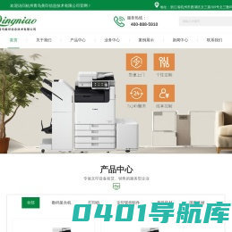 杭州复印机租赁-提供打印机出租外包方案-节省办公成本-杭州青鸟美印信息技术有限公司
