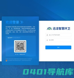 迅洁智慧环卫