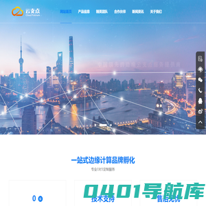 云支点-跑量盒子-边缘计算盒子-深圳白鹿云数据科技有限公司