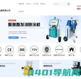 温特,温特机械,山东温特机械有限公司,聚氨酯喷涂机,聚脲喷涂机,喷雾器,化学原料-山东温特机械有限公司