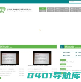 北京大学高能效计算与应用中心