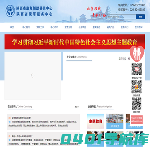陕西省康复辅助器具中心