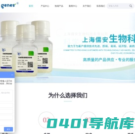 脂质体转染试剂-无血清细胞冻存液-CCK8试剂盒-ECL发光液-上海儒安生物科技有限公司