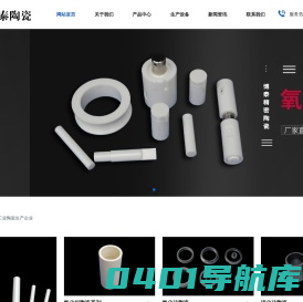 宜兴市博泰精密陶瓷科技有限公司