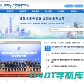 浙江知识产权保护中心
