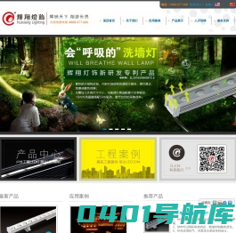广东江门辉翔灯饰|LED洗墙灯|LED线条灯|LED护栏管|LED外墙灯|LED投光灯官网--首页