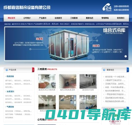 南充大型冷库安装,南充小型冻库设计,南充保鲜库安装,南充冷库安装,南充冻库建造,南充气调库安装,南充冻库,南充冷库,南充气调库,南充保鲜库,南充医药冷库价格,南充冷库造价