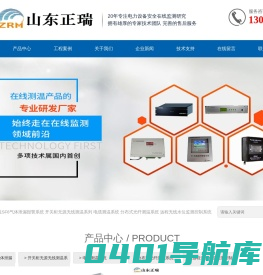 山东正瑞电子有限公司-电力在线监测系统专家