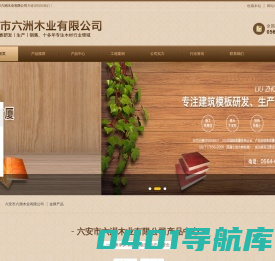 六安市六洲木业有限公司-六安市六洲木业有限公司