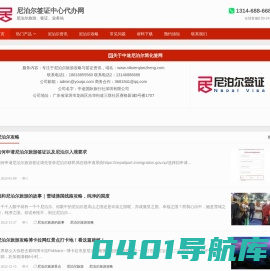 尼泊尔-尼泊尔签证-尼泊尔旅游-尼泊尔业务办理报价攻略中心