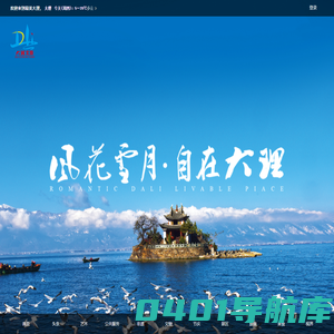 大理文旅