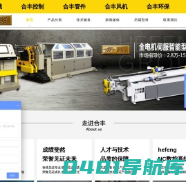 江苏合丰机械制造有限公司-机械制造