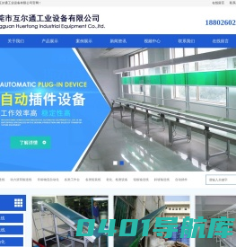 东莞市互尔通工业设备有限公司