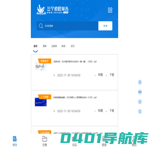 首页-三个皮匠报告文库
