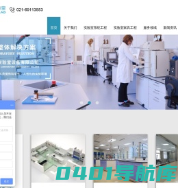 上海实验室设备,试验台,通风柜,实验室规划设计与施工-上海纳顿实验室设备有限公司上海纳顿实验室设备有限公司