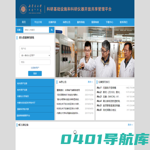 内蒙古大学大型仪器共享管理系统