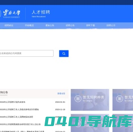 云南大学人才招聘