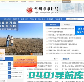常州市审计局