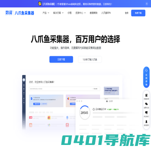 八爪鱼采集器 - 免费网络爬虫软件_网页大数据抓取工具
