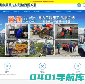 变配电设备安装,电缆安装,变配电设备故障检测,深圳变压器维修-深圳市盈通电力科技有限公司
