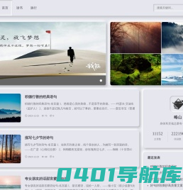 略山-读万卷书，行万里路