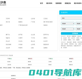 潮汐_潮汐查询_潮汐时间表-潮汐表