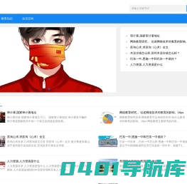 生活小百科、知识大全、常搜网