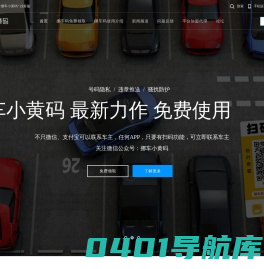 扫码挪车_挪车二维码_挪车小黄码-不再车牌号查挪车电话