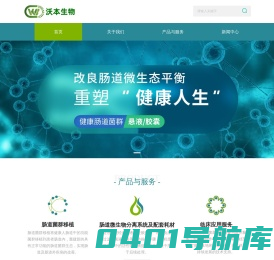 沃本生物-肠道微生态全产业链解决方案服务商_上海沃本生物科技有限公司